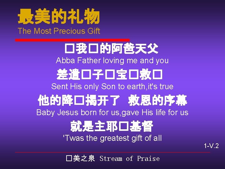 最美的礼物 The Most Precious Gift �我�的阿爸天父 Abba Father loving me and you 差遣�子�宝�救� Sent