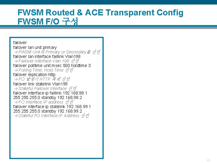 FWSM Routed & ACE Transparent Config FWSM F/O 구성 failover lan unit primary FWSM
