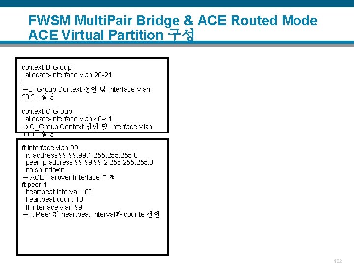 FWSM Multi. Pair Bridge & ACE Routed Mode ACE Virtual Partition 구성 context B-Group