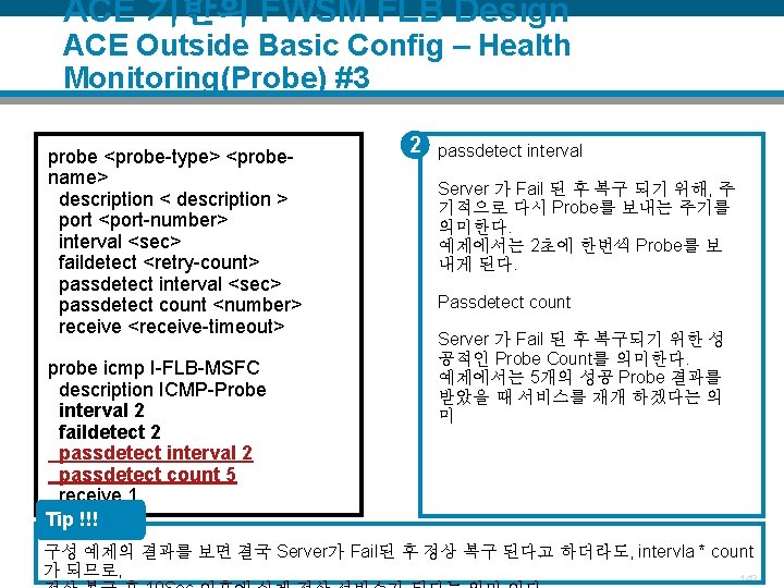 ACE 기반의 FWSM FLB Design ACE Outside Basic Config – Health Monitoring(Probe) #3 probe