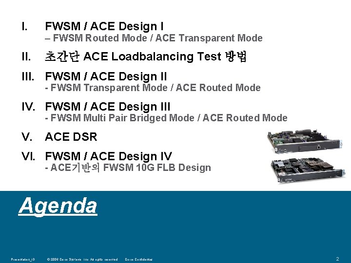 I. FWSM / ACE Design I II. 초간단 ACE Loadbalancing Test 방법 – FWSM