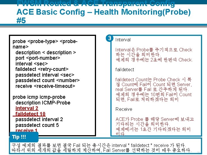 FWSM Routed & ACE Transparent Config ACE Basic Config – Health Monitoring(Probe) #5 probe