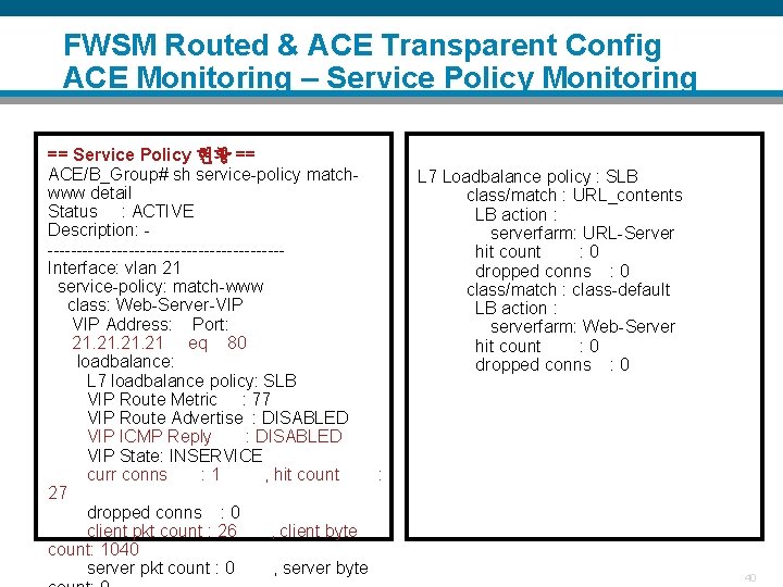 FWSM Routed & ACE Transparent Config ACE Monitoring – Service Policy Monitoring == Service