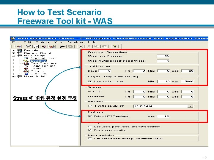 How to Test Scenario Freeware Tool kit - WAS Stress 에 대한 환경 설정