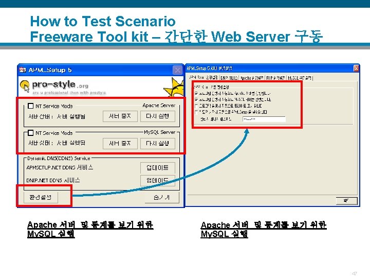 How to Test Scenario Freeware Tool kit – 간단한 Web Server 구동 Apache 서버