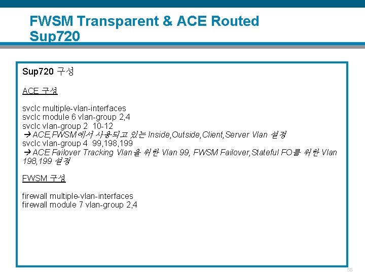 FWSM Transparent & ACE Routed Sup 720 구성 ACE 구성 svclc multiple-vlan-interfaces svclc module