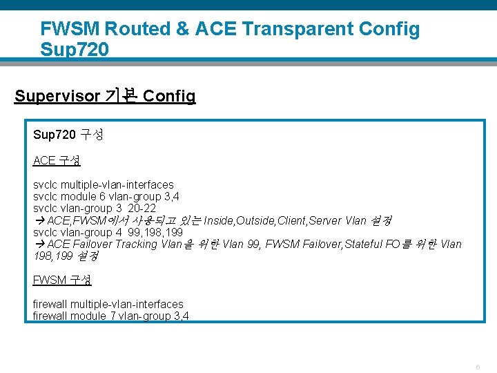 FWSM Routed & ACE Transparent Config Sup 720 Supervisor 기본 Config Sup 720 구성