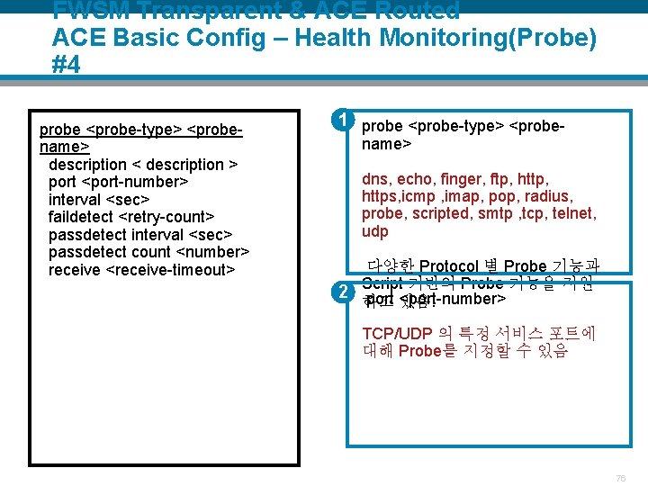 FWSM Transparent & ACE Routed ACE Basic Config – Health Monitoring(Probe) #4 probe <probe-type>