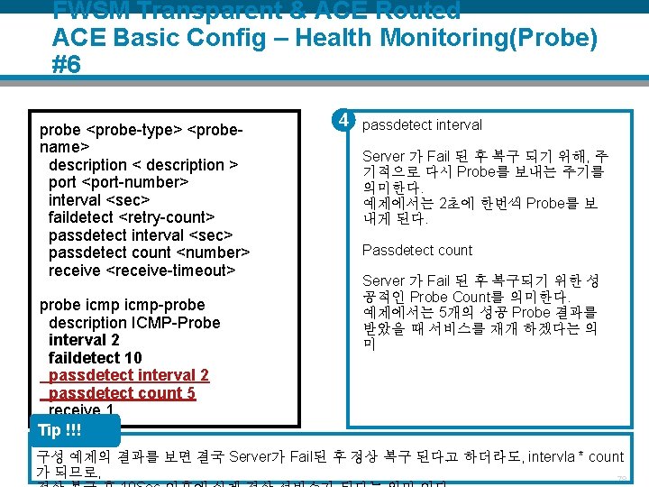 FWSM Transparent & ACE Routed ACE Basic Config – Health Monitoring(Probe) #6 probe <probe-type>