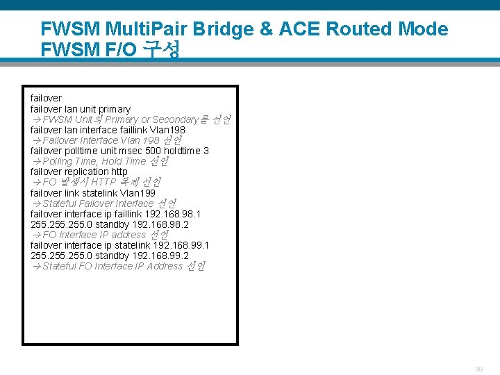 FWSM Multi. Pair Bridge & ACE Routed Mode FWSM F/O 구성 failover lan unit