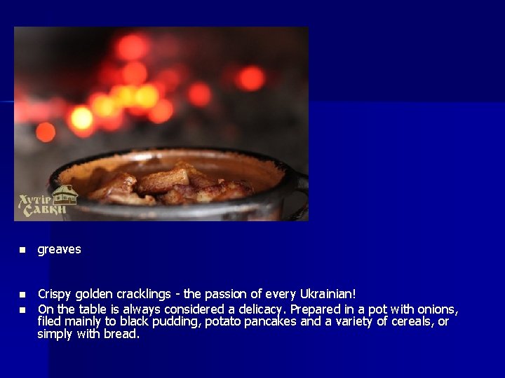 n greaves n Crispy golden cracklings - the passion of every Ukrainian! On the