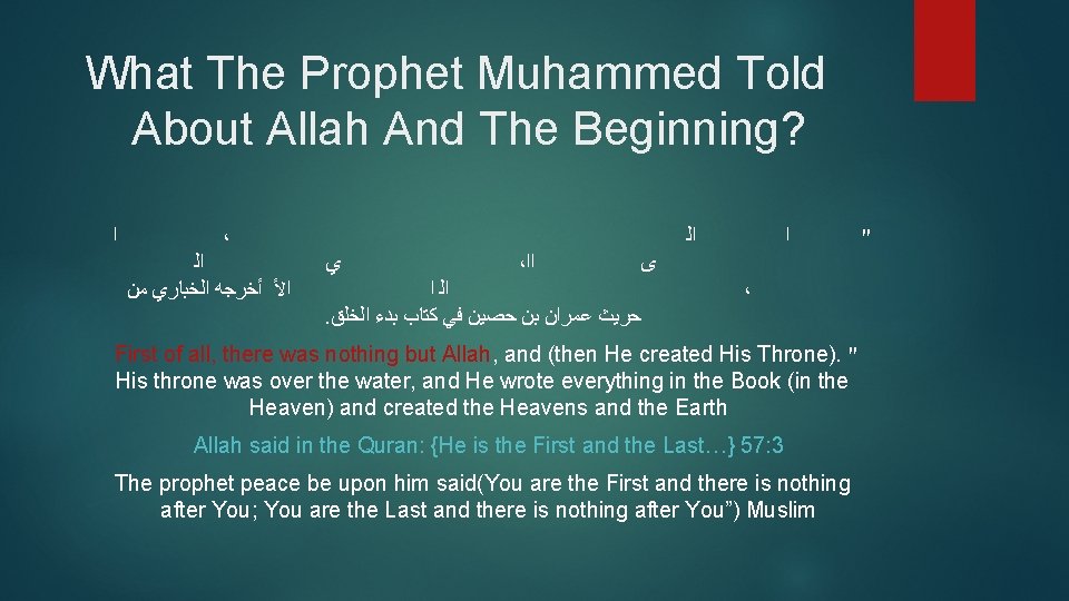 What The Prophet Muhammed Told About Allah And The Beginning? ﺍ ، ﺍﻟ ﺍﻷ