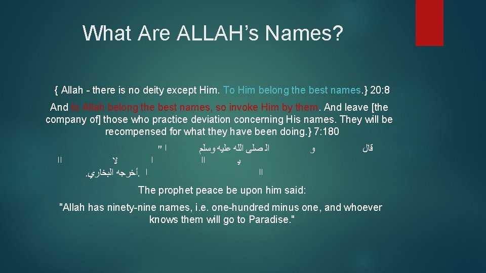 What Are ALLAH’s Names? { Allah - there is no deity except Him. To