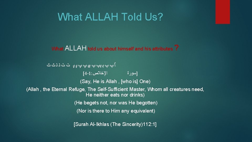 What ALLAH Told Us? What ALLAH told us about himself and his attributes ?