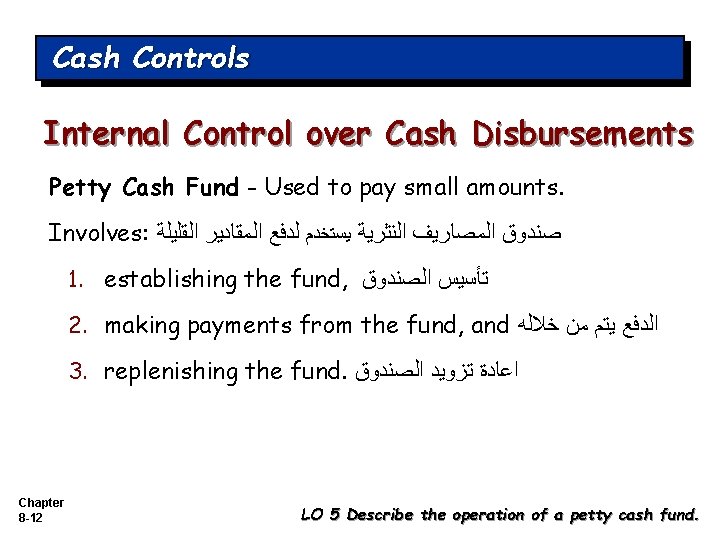 Cash Controls Internal Control over Cash Disbursements Petty Cash Fund - Used to pay