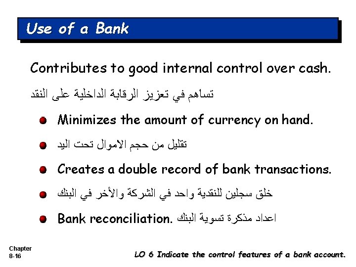 Use of a Bank Contributes to good internal control over cash. ﺗﺴﺎﻫﻢ ﻓﻲ ﺗﻌﺰﻳﺰ