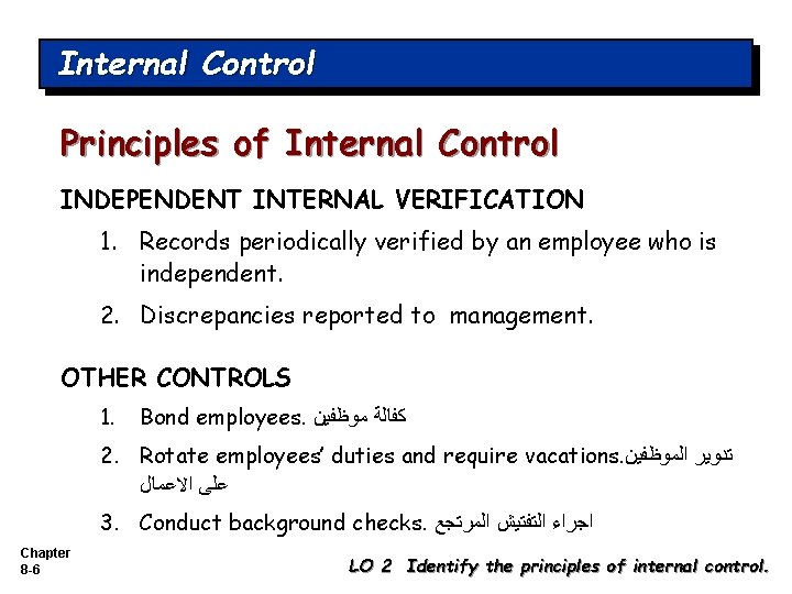 Internal Control Principles of Internal Control INDEPENDENT INTERNAL VERIFICATION 1. Records periodically verified by