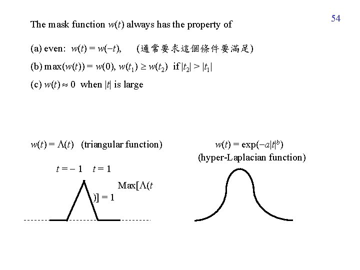 The mask function w(t) always has the property of (a) even: w(t) = w(