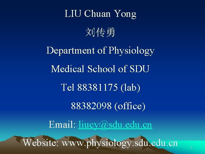 LIU Chuan Yong 刘传勇 Department of Physiology Medical School of SDU Tel 88381175 (lab)