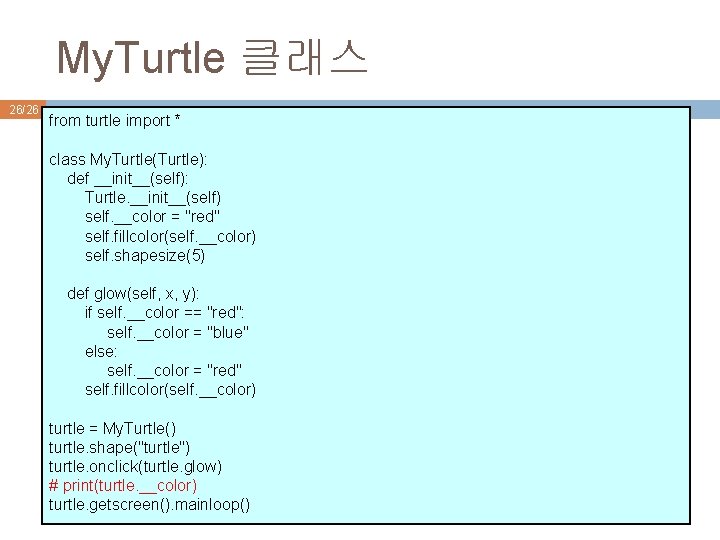 My. Turtle 클래스 26/26 from turtle import * class My. Turtle(Turtle): def __init__(self): Turtle.