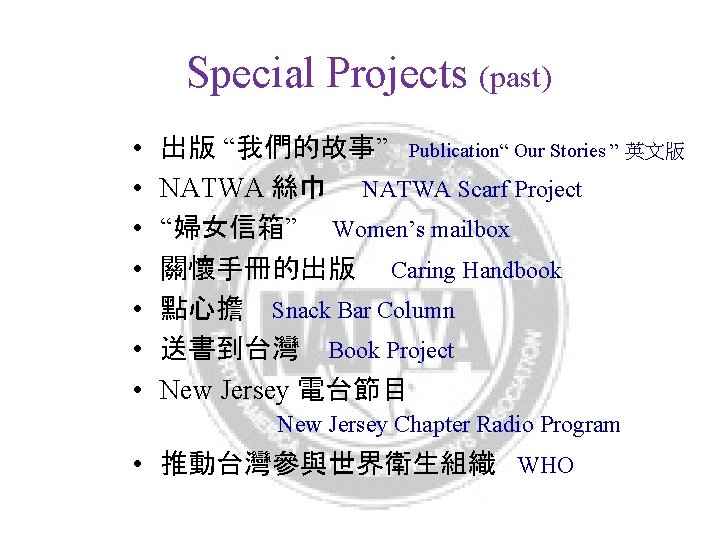 Special Projects (past) • • 出版 “我們的故事” Publication“ Our Stories ” 英文版 NATWA 絲巾