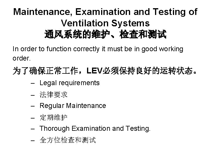 Maintenance, Examination and Testing of Ventilation Systems 通风系统的维护、检查和测试 In order to function correctly it