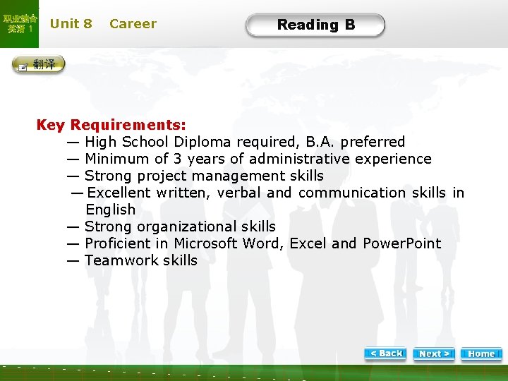 职业综合 英语 1 Unit 8 Career Text B-3 Reading B Key Requirements: — High