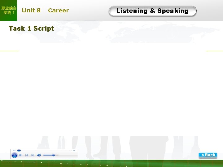 职业综合 英语 1 Unit 8 Career Task 1 Script Listening & Speaking L-1 -Script