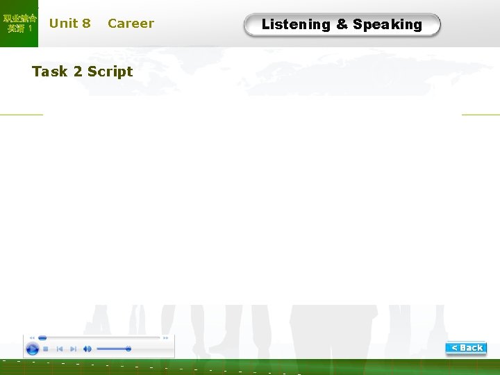职业综合 英语 1 Unit 8 Career Task 2 Script Listening & Speaking L-2 -Script