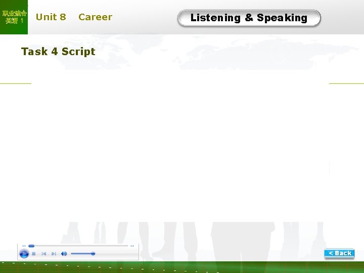 职业综合 英语 1 Unit 8 Career Task 4 Script Listening & Speaking L-4 -Script