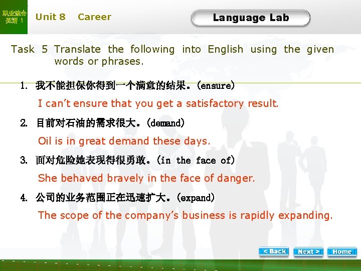 职业综合 英语 1 Unit 8 Career Language Lab LL-Task 5 -1 Task 5 Translate
