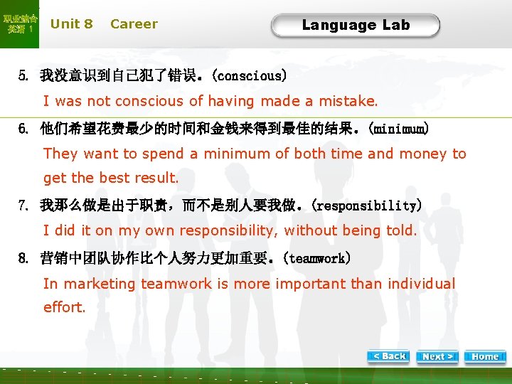 职业综合 英语 1 Unit 8 Career Language Lab LL-Task 5 -2 5. 我没意识到自己犯了错误。(conscious) I