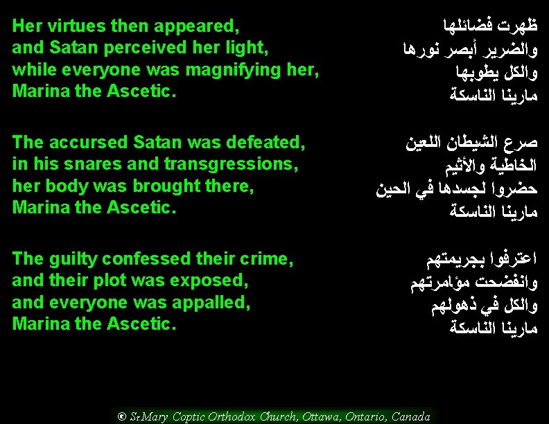 Her virtues then appeared, and Satan perceived her light, while everyone was magnifying her,