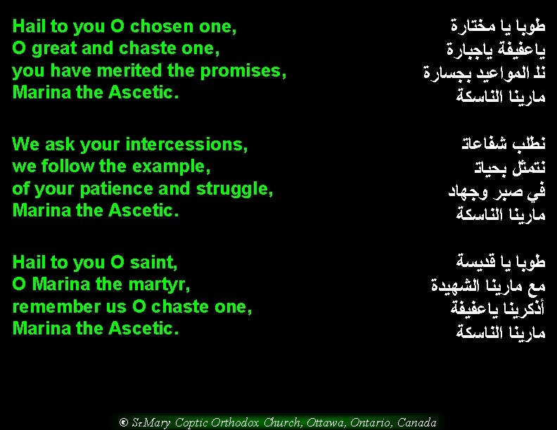 Hail to you O chosen one, O great and chaste one, you have merited