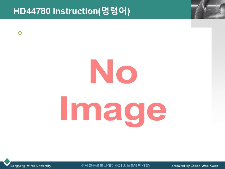 HD 44780 Instruction(명령어) LOGO v Dongyang Mirae University 센서활용프로그래밍/IOT소프트웨어개발 15 prepared by Choon Woo