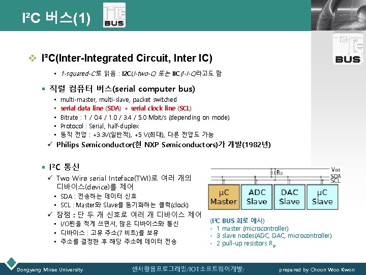 I²C 버스(1) LOGO v I²C(Inter-Integrated Circuit, Inter IC) • ‘I-squared-C’로 읽음 : I 2