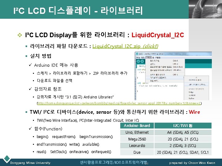 I²C LCD 디스플레이 - 라이브러리 LOGO v I²C LCD Display를 위한 라이브러리 : Liquid.