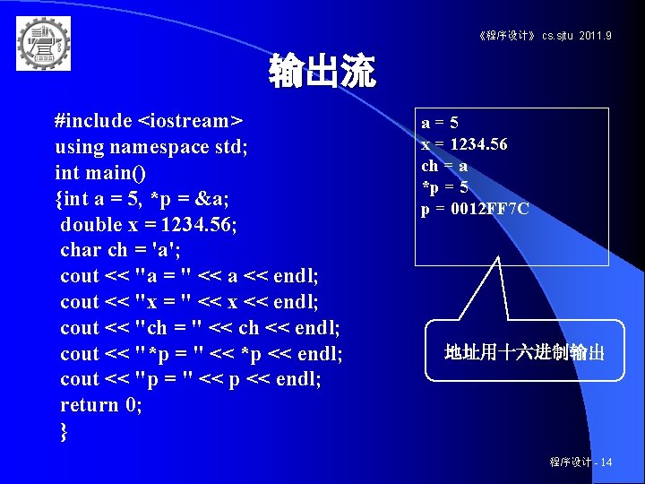 《程序设计》 cs. sjtu 2011. 9 输出流 #include <iostream> using namespace std; int main() {int