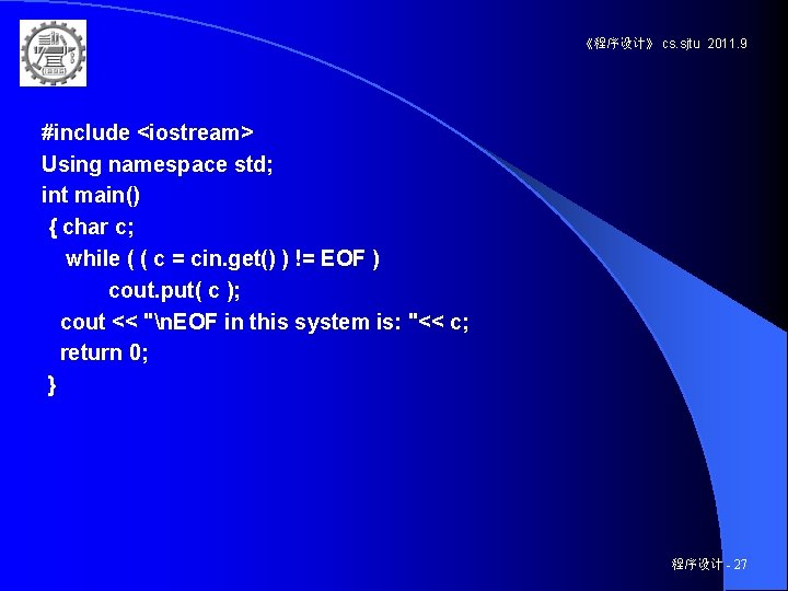 《程序设计》 cs. sjtu 2011. 9 #include <iostream> Using namespace std; int main() { char