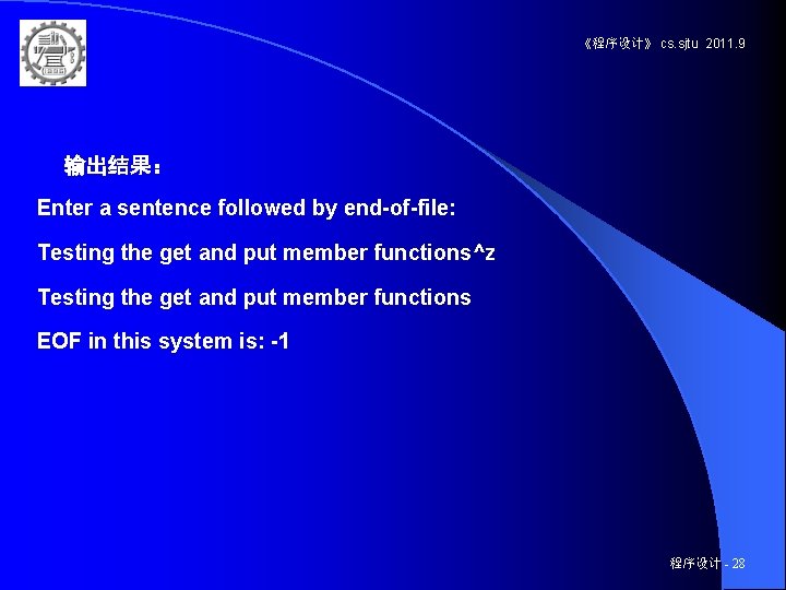 《程序设计》 cs. sjtu 2011. 9 输出结果： Enter a sentence followed by end-of-file: Testing the