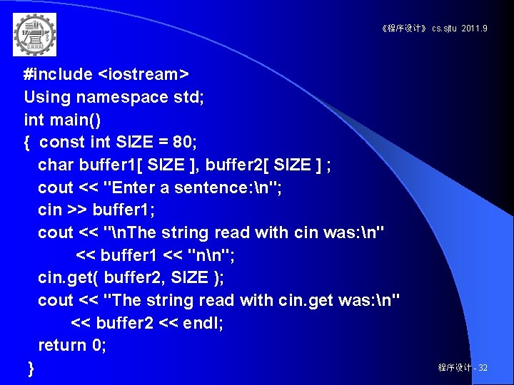 《程序设计》 cs. sjtu 2011. 9 #include <iostream> Using namespace std; int main() { const