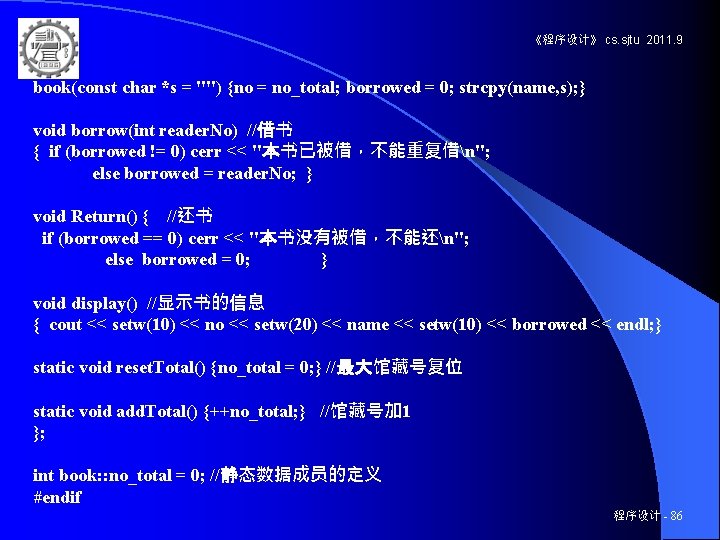 《程序设计》 cs. sjtu 2011. 9 book(const char *s = "") {no = no_total; borrowed