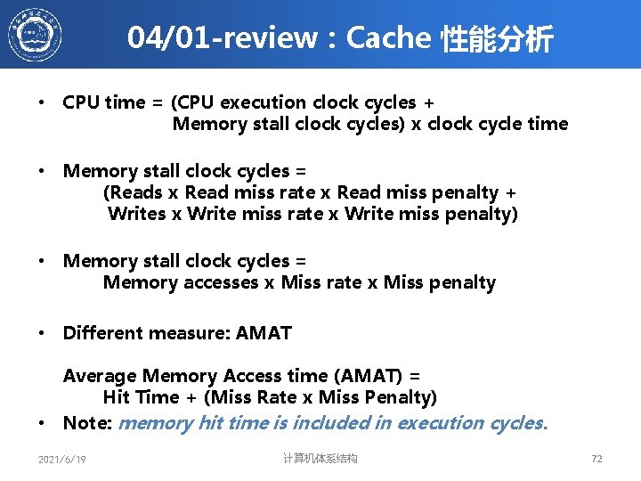 04/01 -review：Cache 性能分析 • CPU time = (CPU execution clock cycles + Memory stall