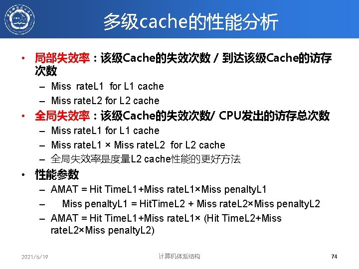 多级cache的性能分析 • 局部失效率：该级Cache的失效次数 / 到达该级Cache的访存 次数 – Miss rate. L 1 for L 1