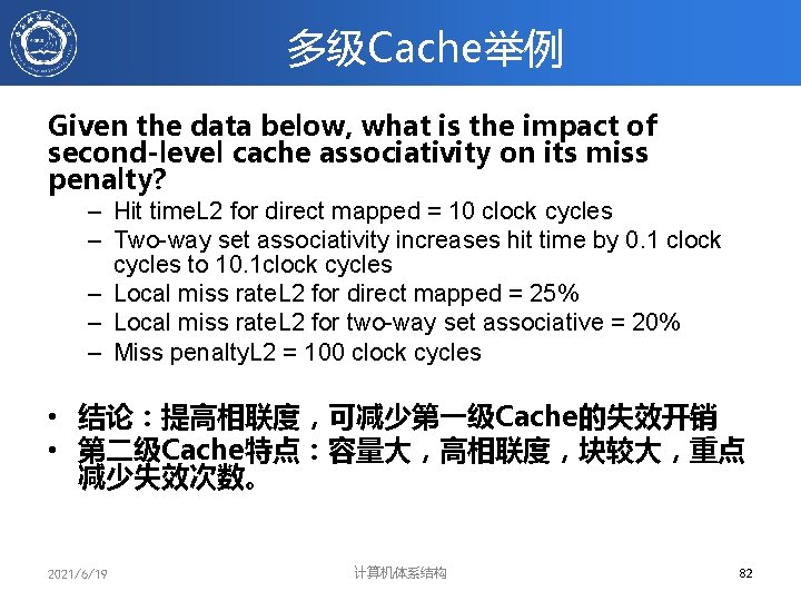 多级Cache举例 Given the data below, what is the impact of second-level cache associativity on