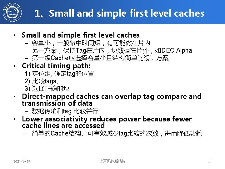 1、Small and simple first level caches • Small and simple first level caches –