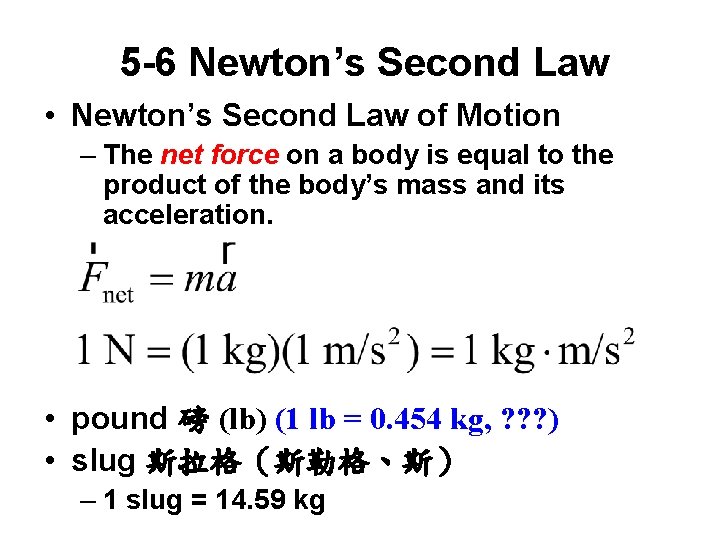 5 -6 Newton’s Second Law • Newton’s Second Law of Motion – The net