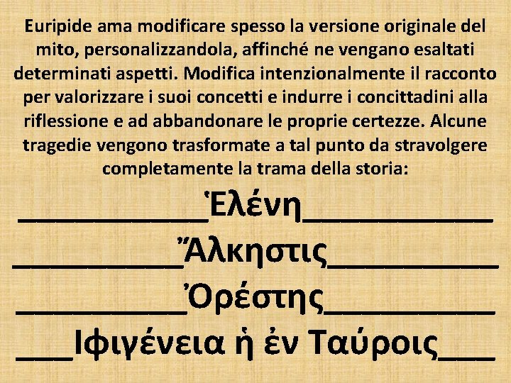 Euripide ama modificare spesso la versione originale del mito, personalizzandola, affinché ne vengano esaltati