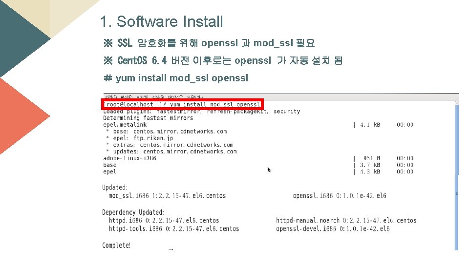 1. Software Install ※ SSL 암호화를 위해 openssl 과 mod_ssl 필요 ※ Cent. OS