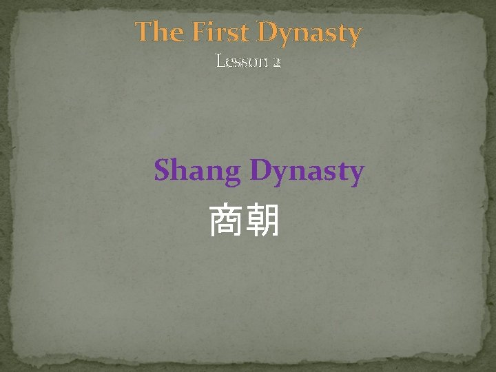 The First Dynasty Lesson 2 Shang Dynasty 商朝 